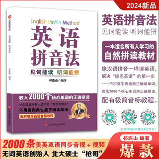 Learn phonetic symbols from scratch. scan the qr code to teach you the video. english pinyin. easy to follow the words. 2024 qilianshan new book. you can read the words when you see them. you can spell the words when you hear them. no need to memorize english words.