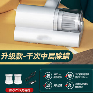 Mite removal instrument, ultraviolet wired sterilizer, household bed mite removal, small vacuum cleaner, bed removal, rare maple removal, upgraded model - thousand times middle layer mite removal, 2 filter elements, white