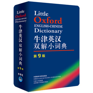 Oxford english-chinese dictionary (9th edition new edition)