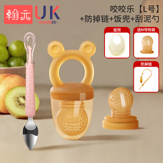 Han yuan zhi zhi le baby fruit 6 months and above eating fruit artifact full silicone bite bag teether fruit and vegetable food supplement l size 1 pack + four-piece set