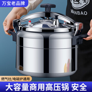 Wanbao pressure cooker large capacity commercial hotel pressure cooker rice steaming canteen porridge explosion-proof explosion-proof aluminum alloy gas model 30cm 16l