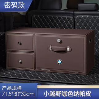 Likani suitable for bmw x5 trunk storage box x6 x7 x3 x1 5 series 7 series 6 series gt car storage box password password model coffee color nappa leather