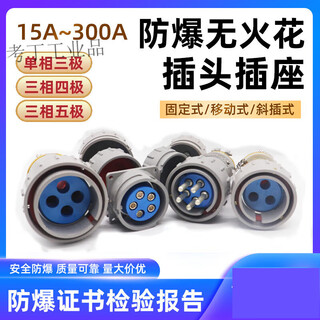 Spark-free aviation plug and socket industrial plug bj-15yt63gz100a150a connector 380v 25a oblique plug-in three-phase five-level-5-core oblique plug-in type
