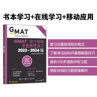新东方 (2024)GMAT官方指南(数学) GMAT**GMAT美国商学院出国留学英语考试原版9781394200191
