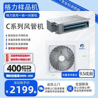 Gree c series duct machine household central air conditioner large 1 hp 1.5 hp 2 hp 3 hp fixed frequency variable frequency heating and cooling hidden installation duct type air conditioner second-hand sample machine does not include auxiliary materials installation package 1 hp duct machine c series fixed frequency three-level