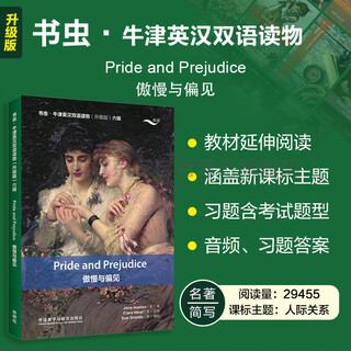 Pride and prejudice bookworm upgraded edition sixth level oxford english-chinese bilingual reader (with code scan audio, answers to exercises) abbreviations of world masterpieces primary and secondary school english extracurricular reading jane austen foreign language research press