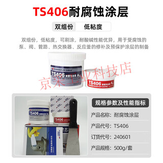 Kesaixin industrial metal corrosion resistant repair agent ts406/416 high temperature resistant, acid and alkali resistant, rust resistant anticorrosive coating ts406 corrosion resistant coating 500g/set