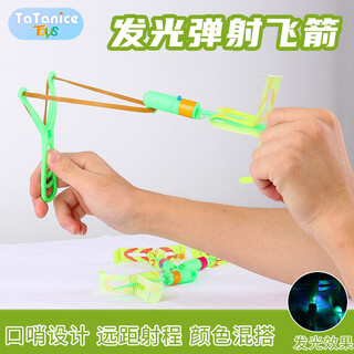 TaTanice弹弓飞箭竹蜻蜓户外玩具天仙子夜光款怀旧儿童男孩生日礼物