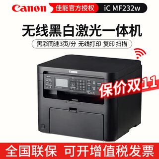 Canon mf232w black and white laser printer all-in-one multi-function printing copy scanning wireless connection commercial office homework printer mf232w-standard wireless connection model