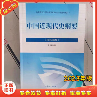 Genuino de segunda mano 85 nueva edición 2023 edición 2021 libro de texto de dos cursos pensamientos de mao yuan sobre el compendio de la historia china moderna principios básicos del marxismo edición ma 2023 compendio de la historia china moderna