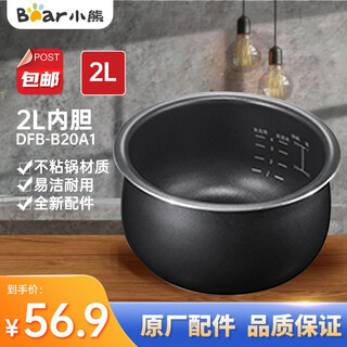 Аксессуары для рисоварки «Медведь», внутренняя кастрюля с антипригарным покрытием, 2 л, оригинальные аксессуары для кастрюли, универсальная dfb-b20a1, внутренняя кастрюля, 2 л