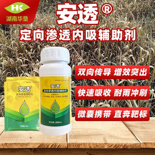 Antou directional penetration aid, agricultural powerful penetrant, pesticide spreading agent, trisiloxane lecithin synergist, antou 200 ml * 1 bottle + 5 ml * 20 packs