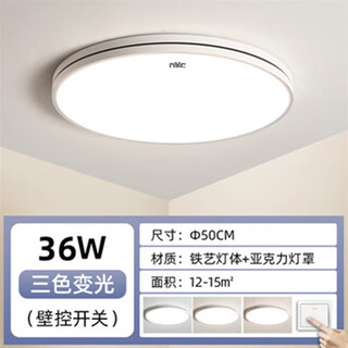雷士照明LED吸顶灯客厅灯圆形40 50 60 80CM现代简约卧室灯具 一线圆 50cm三色变光36w