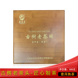 Longrui tea 2020 ancient tree old tea head 500g/box pu'er tea ripe tea yunnan old ripe tea gift box essential for giving