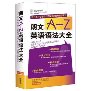 朗文A-Z英语语法大全