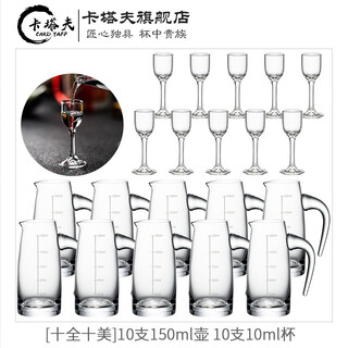 Katav white wine glass dispenser set lead-free crystal glass with graduated wine glass bullet cup maotai cup spirit glass 10 pots 150ml + 10 goblets 10ml