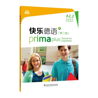 快乐德语（第二版）A2.2学生用书