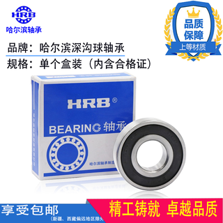 Ten high-speed harbin bearings 6200 6201 6202 6203 6204 6205 6206rz/zz high-speed hrb62012rz (plastic cover) ten boxes