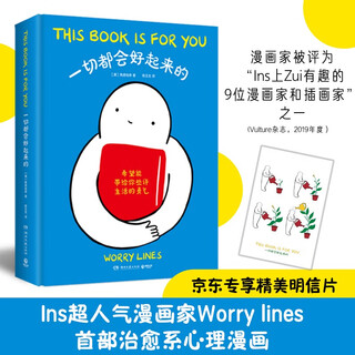 Все будет хорошо (Исцеляющие комиксы популярного карикатуриста ins worrylines, любовно переведенные командой специальных субтитров)