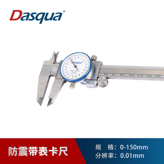 Dashike caliper with watch industrial grade high-precision stainless steel vernier caliper with watch caliper 0-150mm*0.01