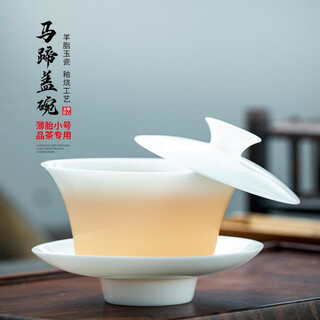 Yuquan longmen white porcelain thin body hover cover bowl dehua mutton fat jade porcelain small horseshoe sancai cover bowl glazed ceramic tea bowl mutton fat jade glazed thin body horseshoe cover bowl about 110ml