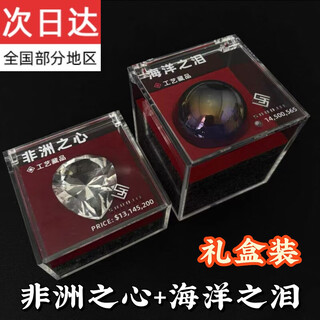 泰利奇三角洲行动周边非洲之心模型手办玩具收藏礼品礼物游戏战利品摆件 大红非洲之星+海洋之泪【礼盒装】