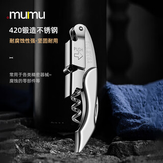 Mumu high-end stainless steel multi-functional red wine opener high-end bottle opener household hippocampus knife grape beer wine starter