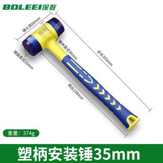 Baolian hammer solid rubber hammer soft removable plastic handle insulation installation hammer door and window rubber hammer floor tile slapping 35mm color matching steel core installation hammer