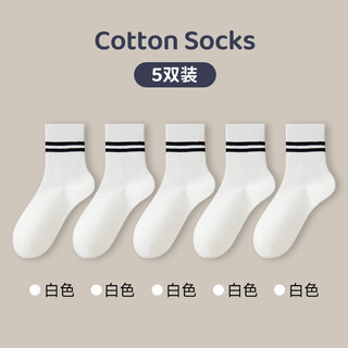 Hengyuanxiang children's pure cotton socks spring and summer boys and girls mid-calf socks 100% cotton anti-odor breathable middle and large children student stripes pure cotton antibacterial 5 pairs white 9-12 years old (suitable for feet 20-22cm long)