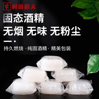 Murata inao solid alcohol block alcohol fuel hot pot alcohol stove dry boiler ignition block burn-resistant smokeless fuel block solid 25g-6jin jin is equal to 0.5kg, about 100 pieces + igniter 5cm