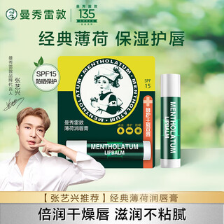 Mentholatum lip balm moisturizing and nourishing men and women lip repair colorless autumn and winter essential mint lip balm 3.5g