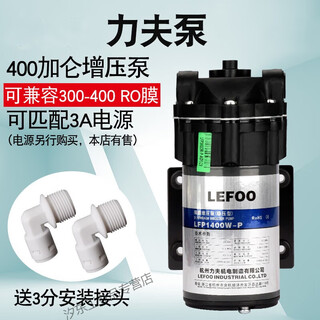 Customized applicable water purifier lifu water pump 50g75g400g booster ro water self-priming pump diaphragm motor accessories 400 gallon lifu booster pump