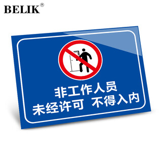 Belik non-staff are not allowed to enter without permission 20*30cm pvc warning sign factory enterprise safety management prompt sign warning sign placard aq-2