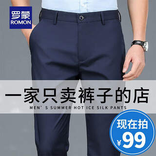 Romon men's business suit pants 2025 straight leg loose men's suit pants spring and autumn velvet casual long pants commuting pants navy autumn thick style 33 waist 2 feet 6