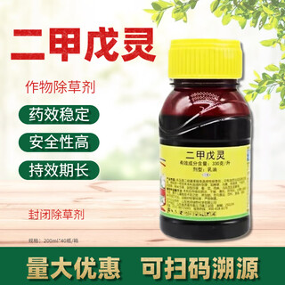 Pendimethalin 33% pre-emergence sealed herbicide leling vegetable melon orchard garlic potato 200ml*40 bottles/box