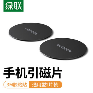 Lvlian car mobile phone holder magnetic sheet metal patch round iron sheet matches car center console magnetic holder stainless iron material 3m glue strong paste 2 pieces pack