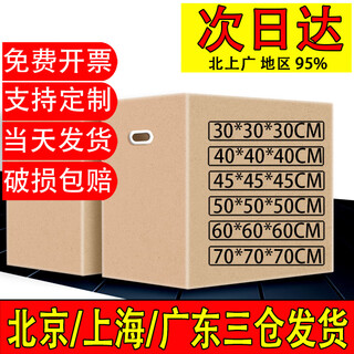 Bizhuo carton square carton thickened extra hard extra large carton logistics express packing box high-quality moving carton 30*30*30 five-layer high-quality no buckle handles required remarks