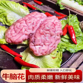 Fresh ox brain, flower brain, ox brain, ox beef, mutton, beef offal, hot pot ingredients, beef, fresh ox brain 3 pairs 0.7-0.9jin jin equals 0.5kg/pair