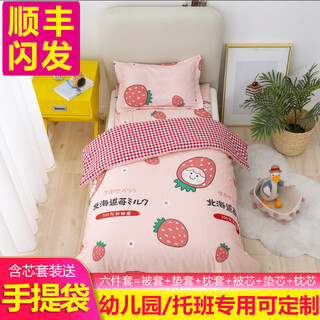 Sevia cotton kindergarten quilt bedding six-piece set pure cotton children's kindergarten three-piece set containing core crib nap bedding strawberry girl 4jin jin equals 0.5 kg cotton quilt six-piece set