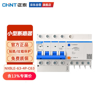 Chint (chnt) 63a leakage protection air switch circuit breaker nxble-63-4p-c63