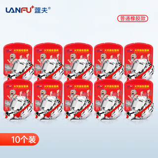 Lanfu fire escape mask national silicone standard 3c certified filtering fire self-rescue respirator smoke-proof rubber mask 3c certified rubber style fire mask-10 pieces