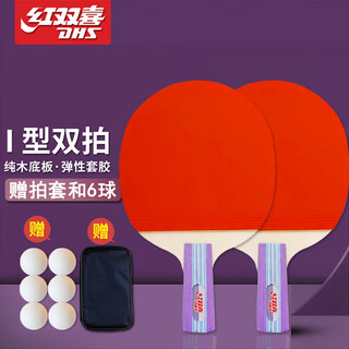 Hongshuangxi entertainment table tennis racket finished racket with racket set straight shot short handle double reverse rubber amateur entry competition training 2 pack