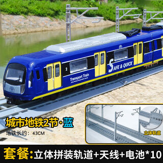 XQ高铁玩具儿童合金地铁玩具火车轨道电动火车模型声光遥控磁智能语 合金地铁-蓝色2节【带立体轨道】