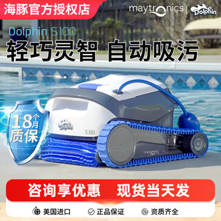 Maytronics original imported dolphin swimming pool fully automatic sewage suction machine turtle underwater robot wall climbing cleaning s100