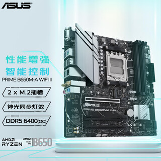 华硕（ASUS）PRIME B650M-A WIFI大师系列主板 支持CPU 7700X/7600X PRIME B650M-A WIFI II