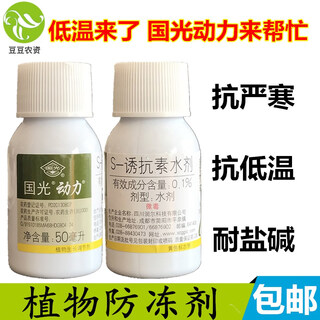 Guoguang kangxiu power s inducer plant antifreeze antifreeze anti-cold, drought and salt-alkali resistance 1000ml