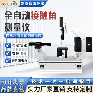 Reotai fully automatic high-precision optical water drop angle tester contact angle measuring instrument water drop angle measuring instrument jy-pha jy-phd contact angle tilted plate method