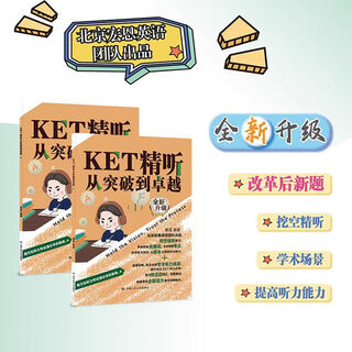 Ket listening from breakthrough to excellence (set of 2 books in total) ket listening training textbook china renmin university press ket listening from breakthrough to excellence