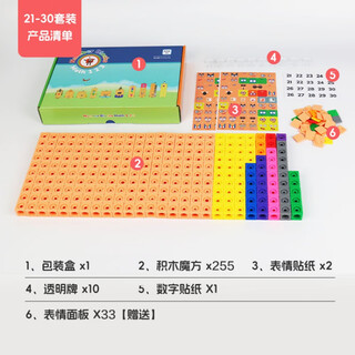 数字积木方块numberblocks幼儿园正方体数学教具儿童拼搭玩具礼物 数字积木21-30套装(送配套贴纸面