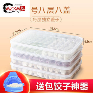 Mzxm germany imported high-quality dumpling box special food-grade frozen box frozen dumplings quick-frozen fresh-keeping refrigerator home collection large 8 layers 8 lids (dumpling artifact when you buy it)